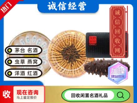 东乡县礼品回收.jpg