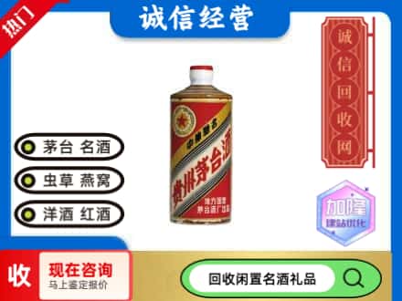 东乡县回收地方国营茅台酒