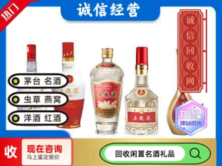 东乡县回收五粮液