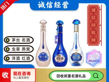 东乡县回收梦之蓝酒